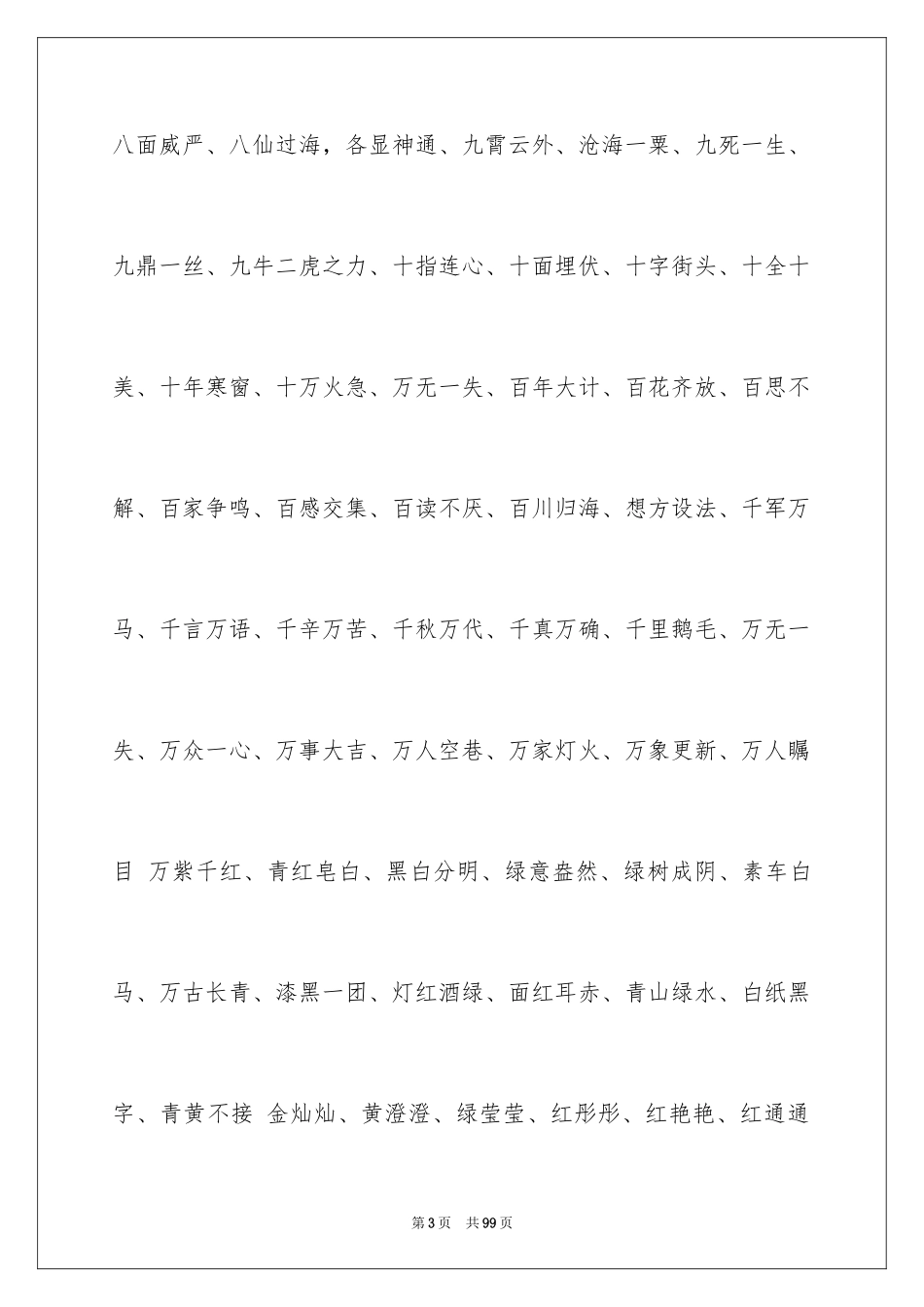 2024好词好句作文_55_第3页