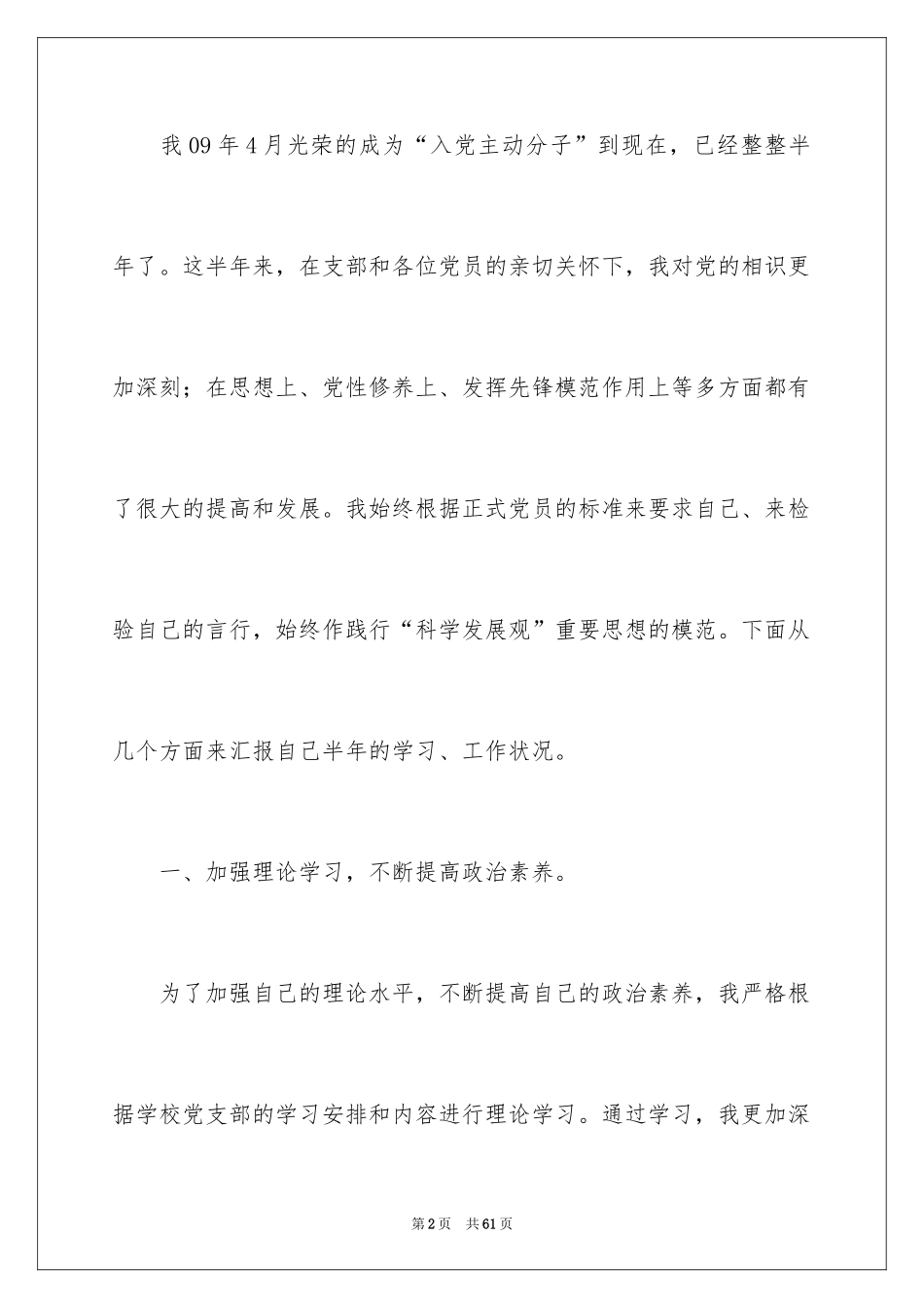 2024季度工作总结_570_第2页