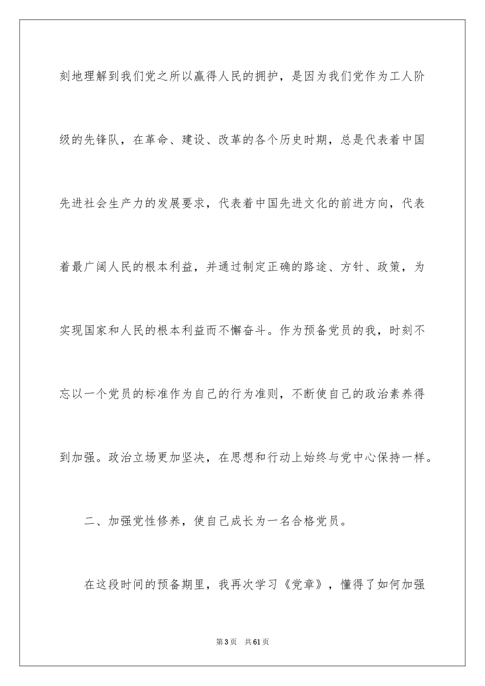 2024季度工作总结_570_第3页