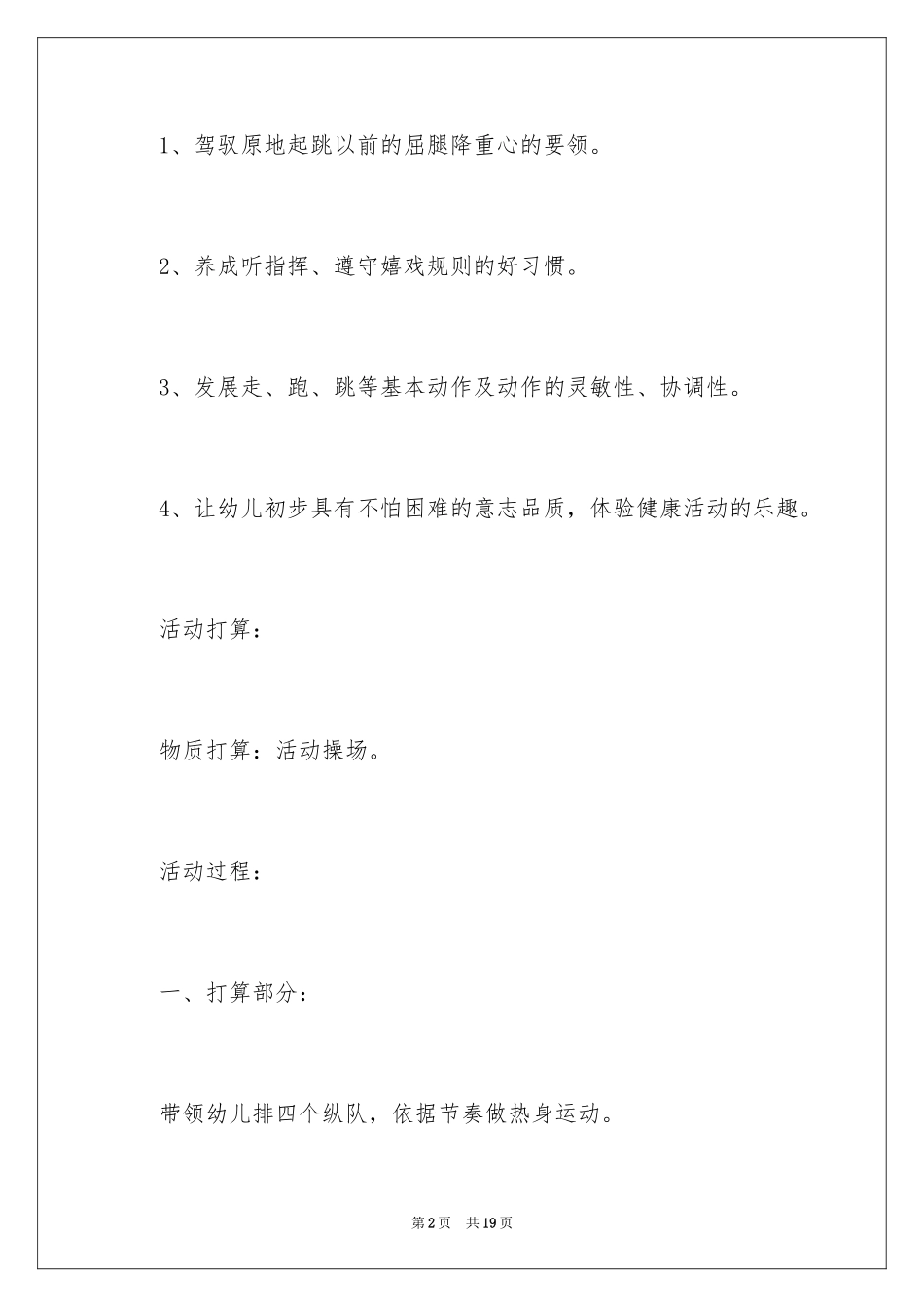 2024《立定跳远》教案_1_第2页