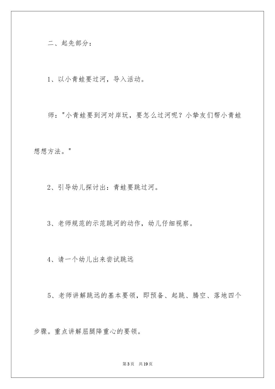 2024《立定跳远》教案_1_第3页
