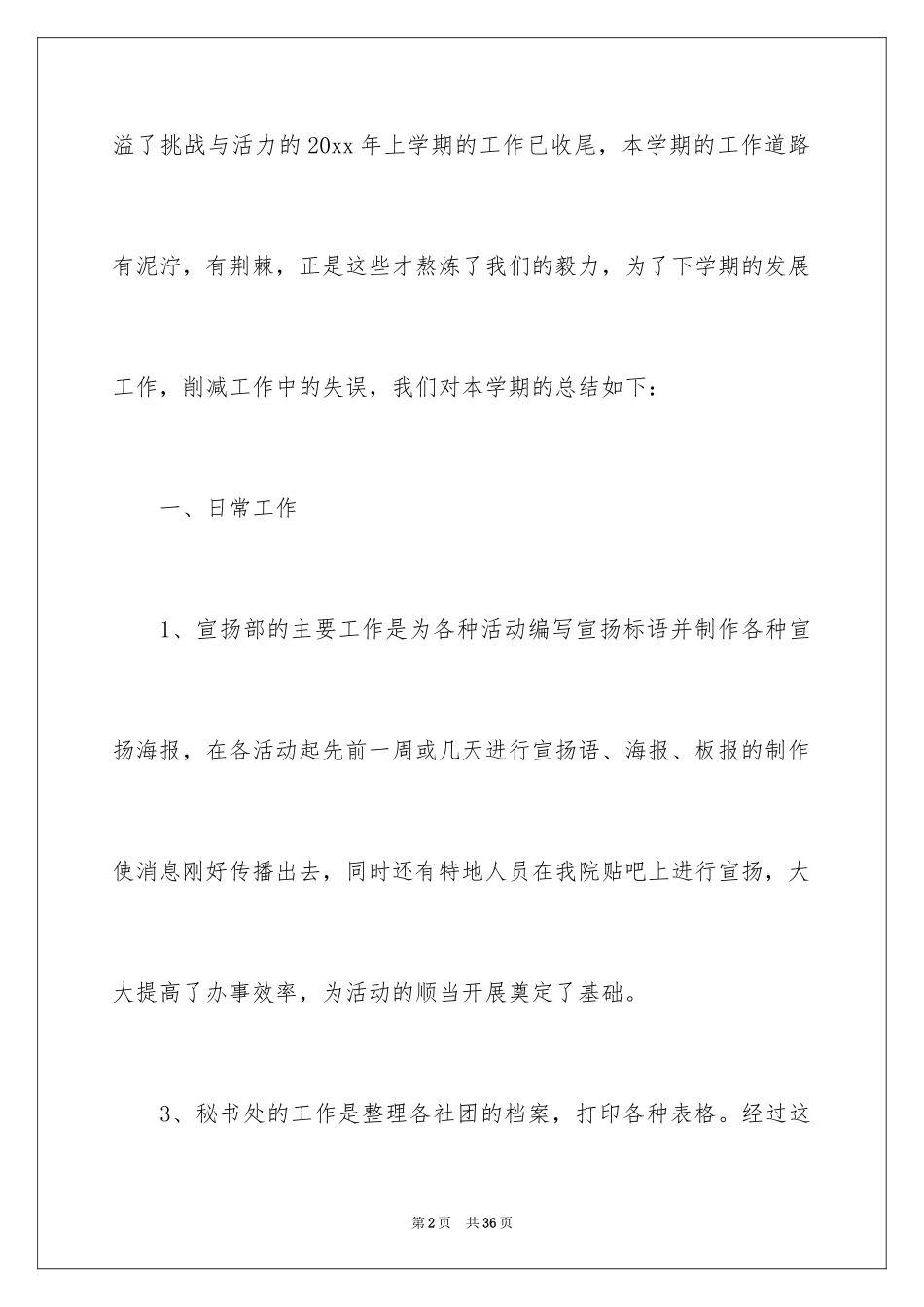 2024大学社团个人活动总结_第2页