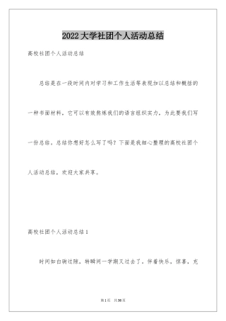 2024大学社团个人活动总结