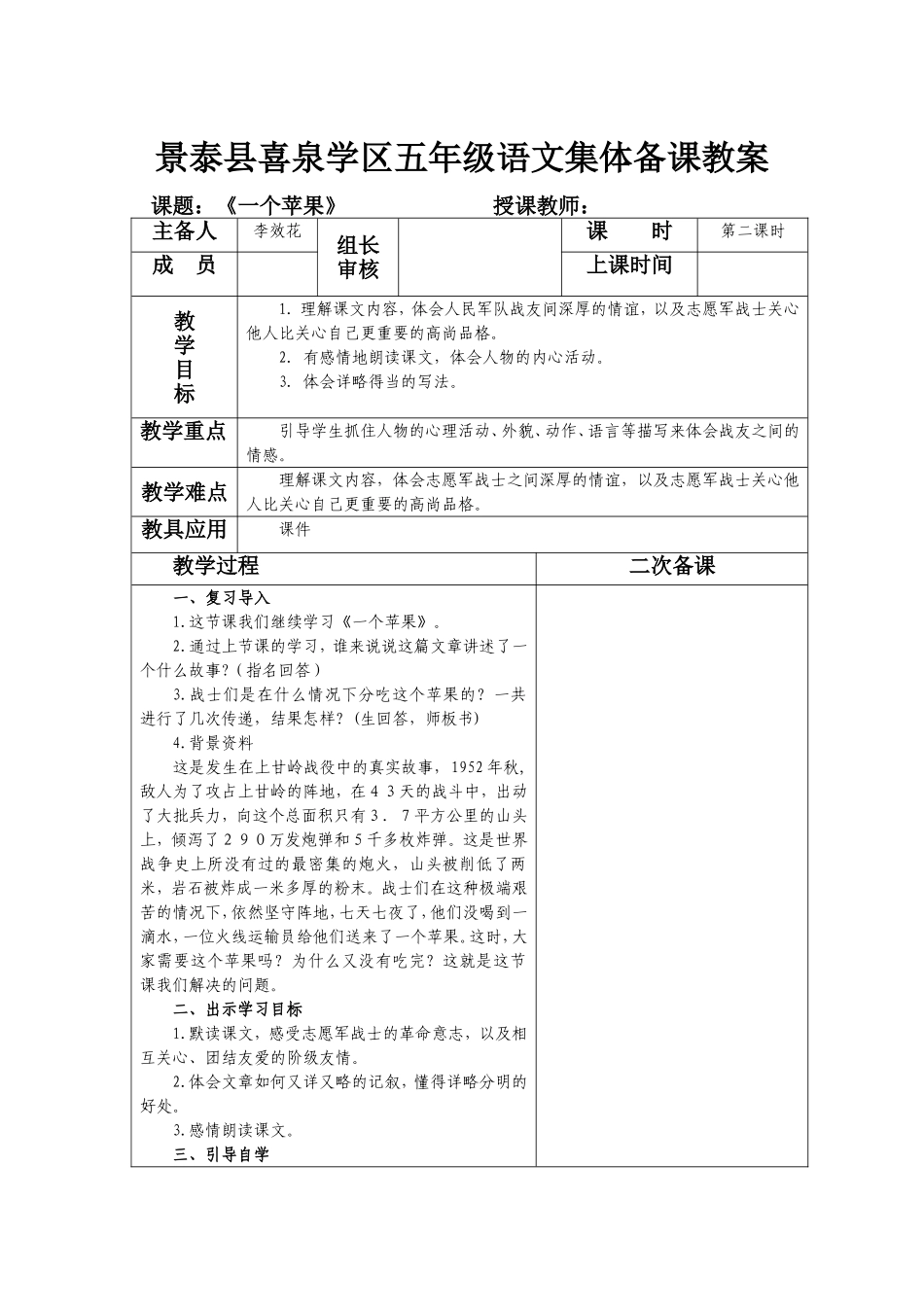 《一个苹果》第二课时_第1页