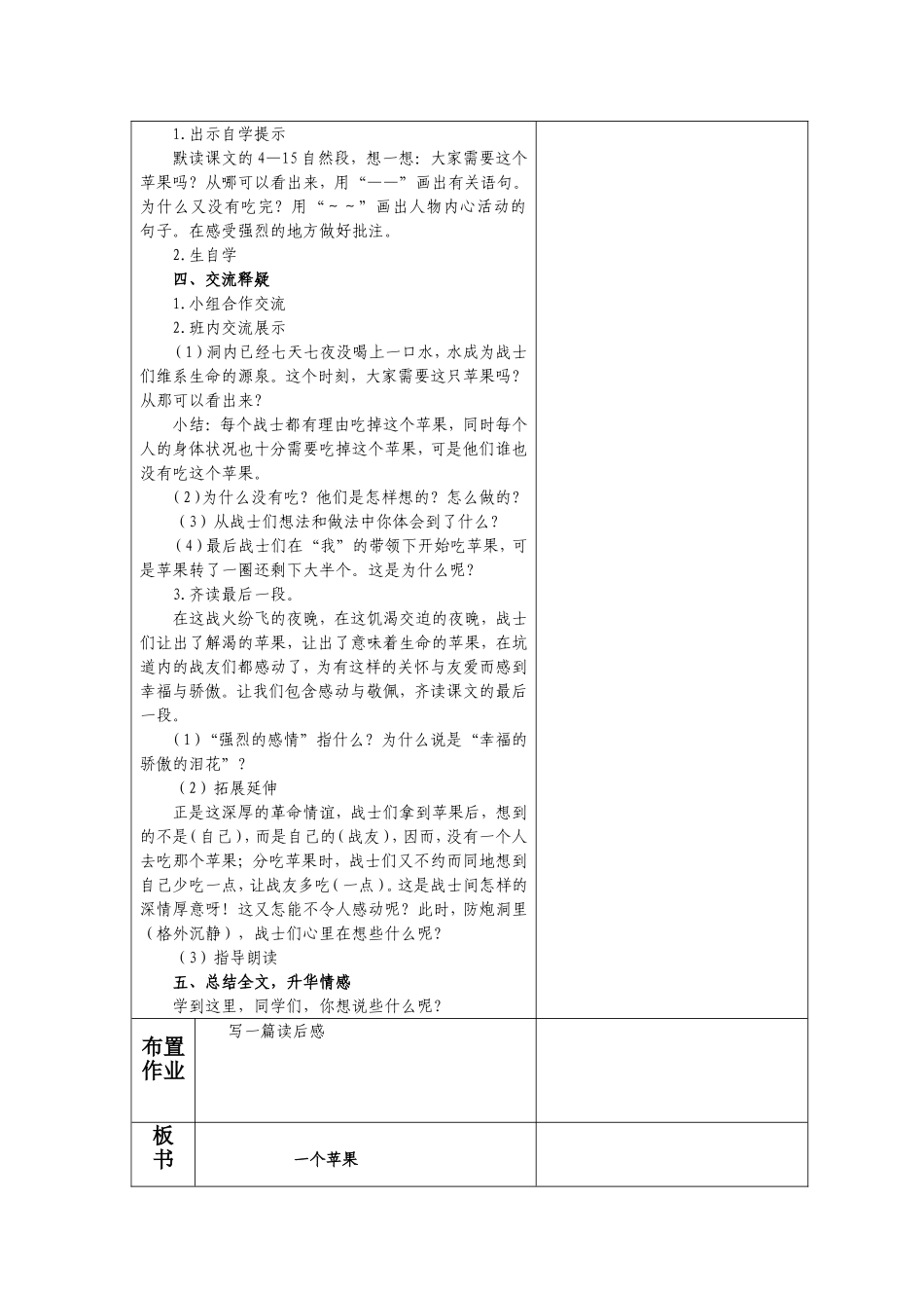 《一个苹果》第二课时_第2页