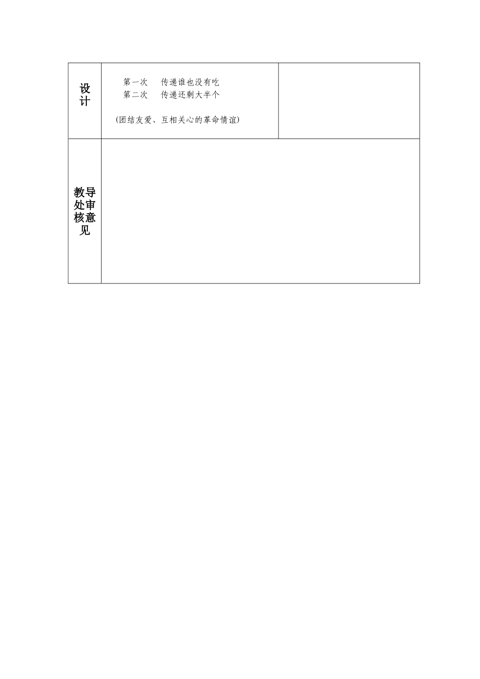 《一个苹果》第二课时_第3页