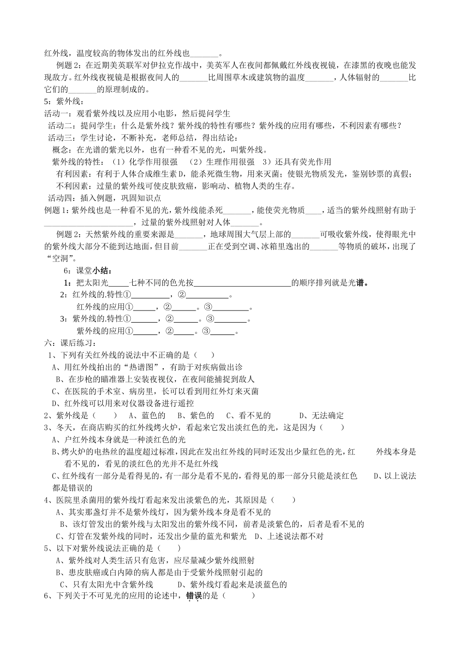光的色散教学设计_第2页