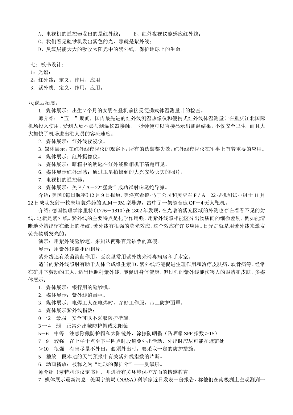 光的色散教学设计_第3页