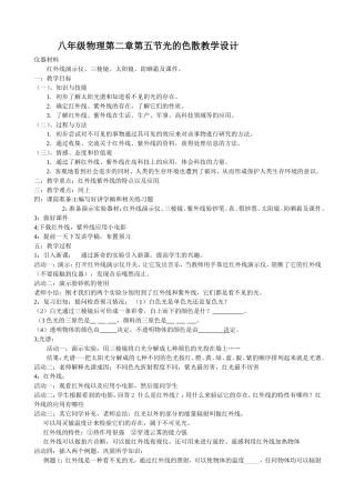 光的色散教学设计