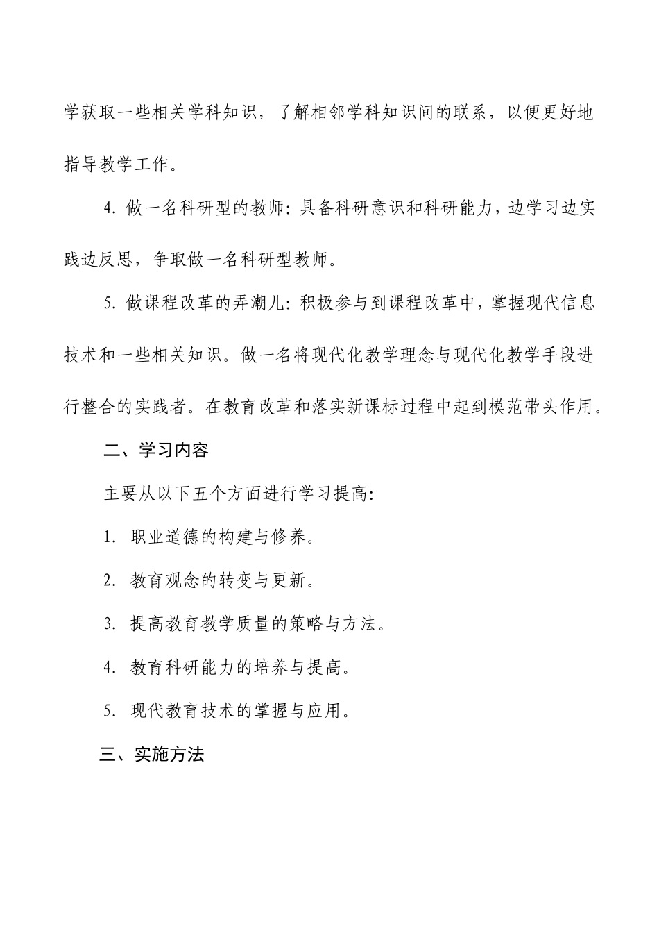 教师个人自修计划_第2页