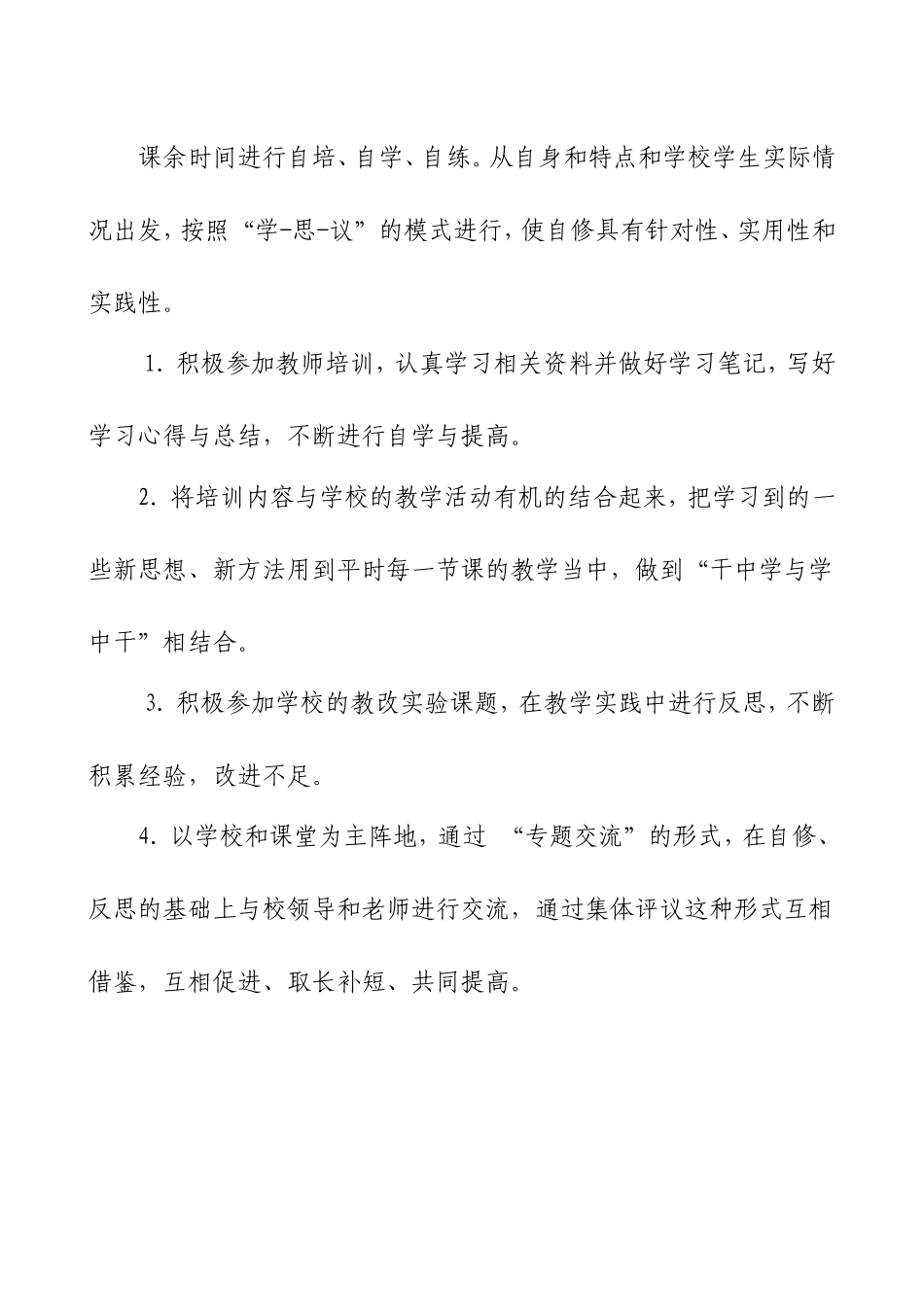 教师个人自修计划_第3页