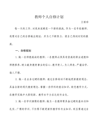 教师个人自修计划