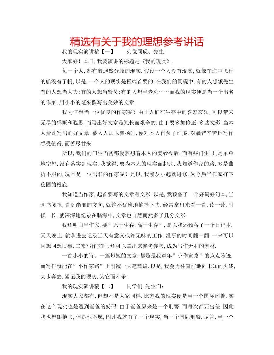 精选有关于我的理想 _第1页