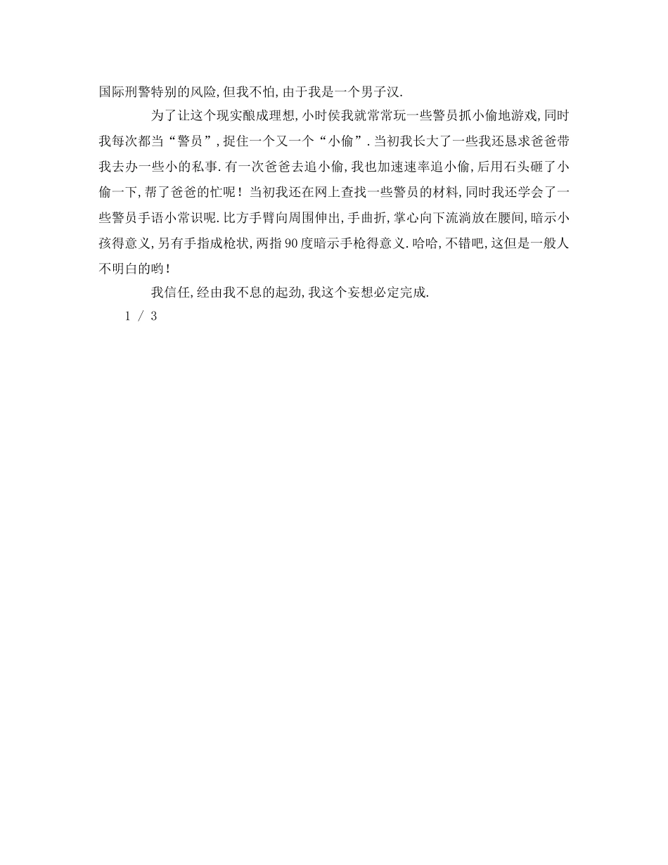 精选有关于我的理想 _第2页