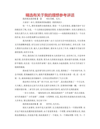 精选有关于我的理想 