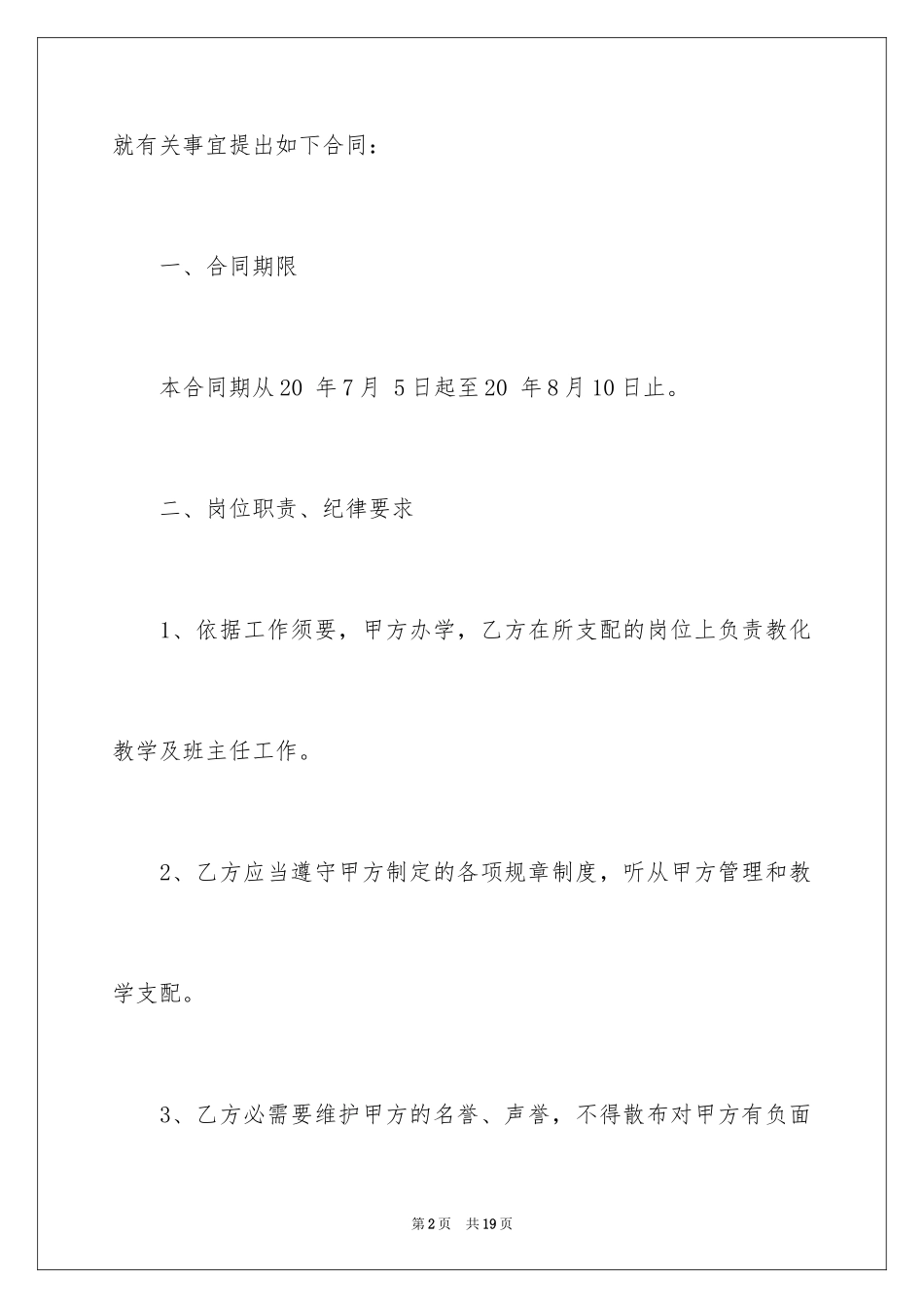 2024兼职老师合同_第2页