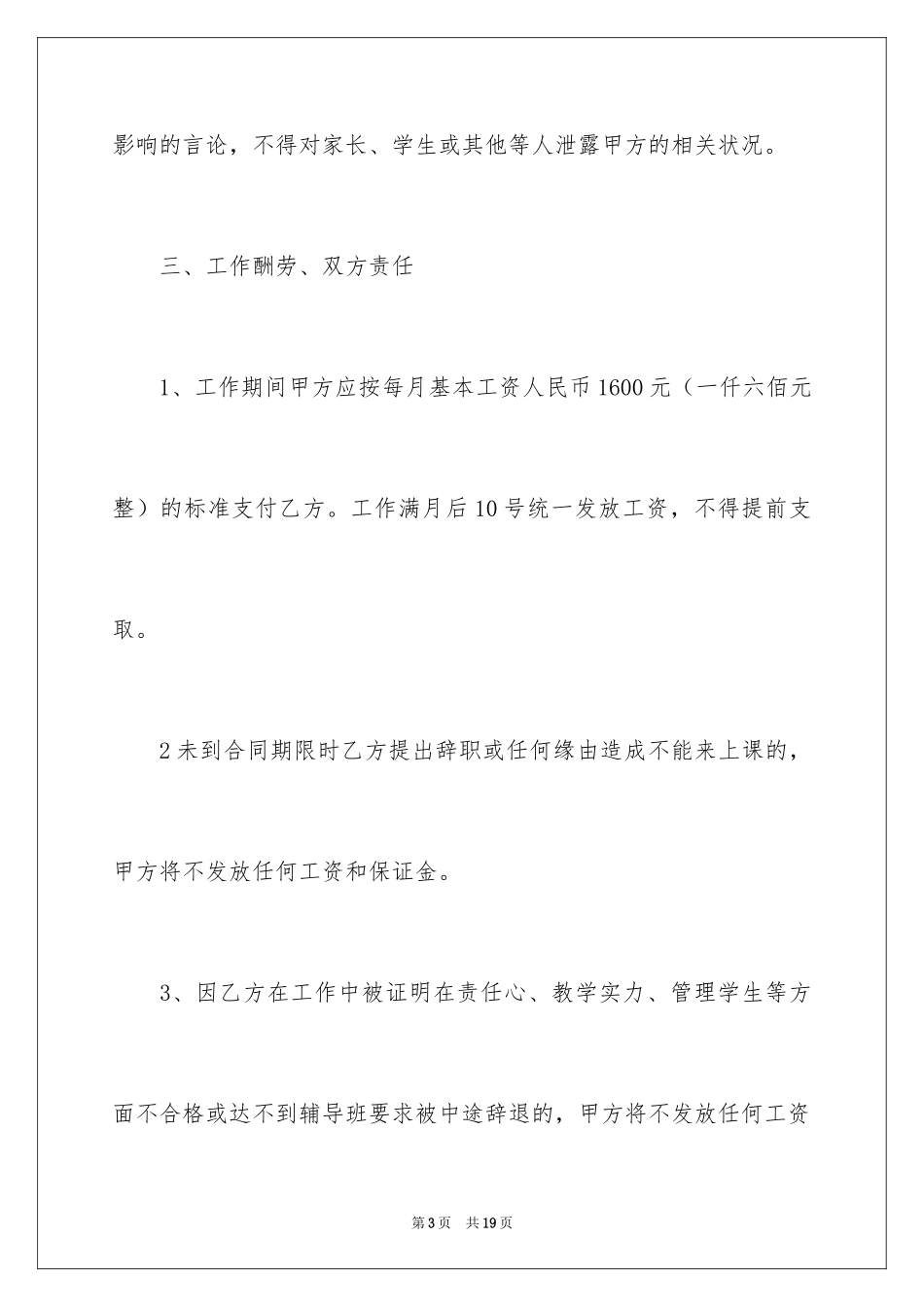 2024兼职老师合同_第3页