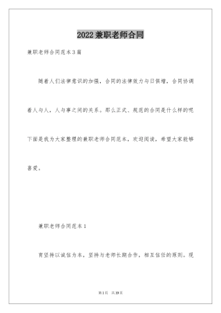 2024兼职老师合同