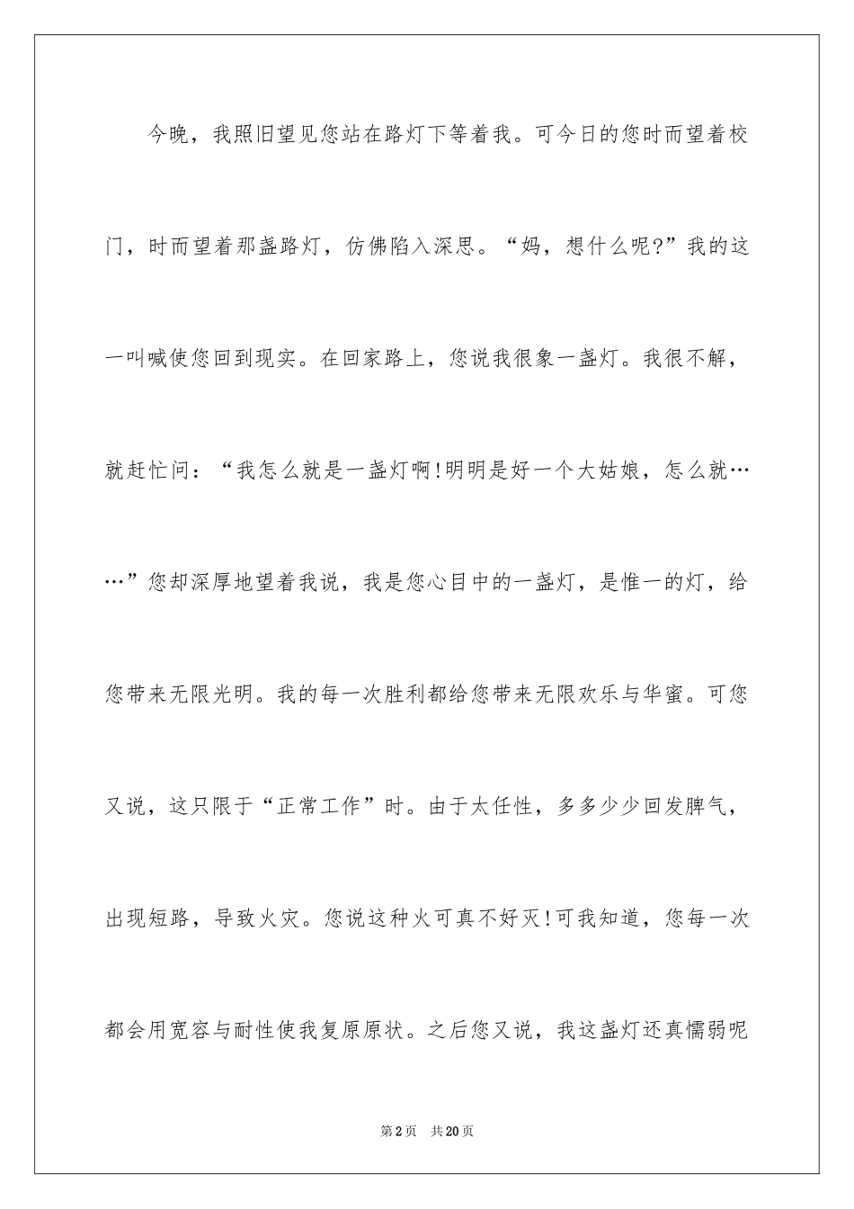 2024妈妈写人作文_12_第2页