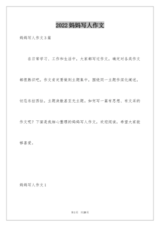 2024妈妈写人作文_12