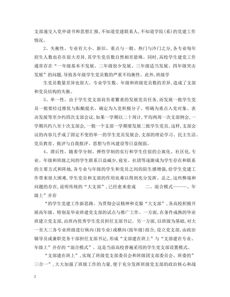 大学生党员党组组成心得体会3篇 _第2页