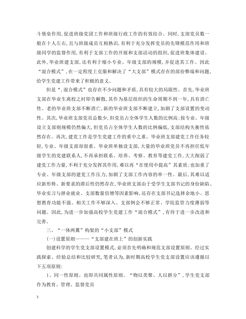 大学生党员党组组成心得体会3篇 _第3页