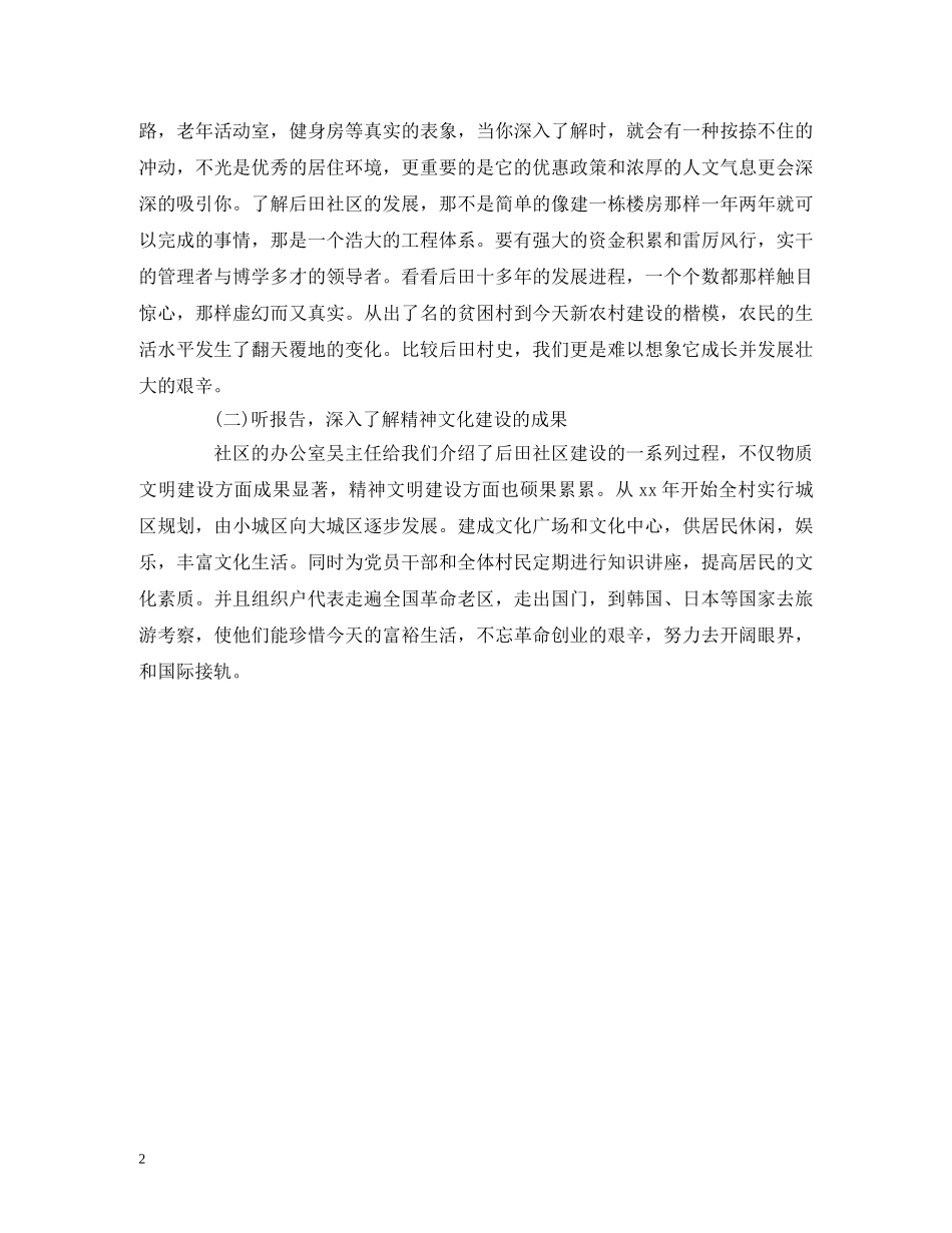 本科生社区实习个人报告 _第2页