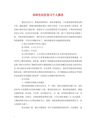 本科生社区实习个人报告 