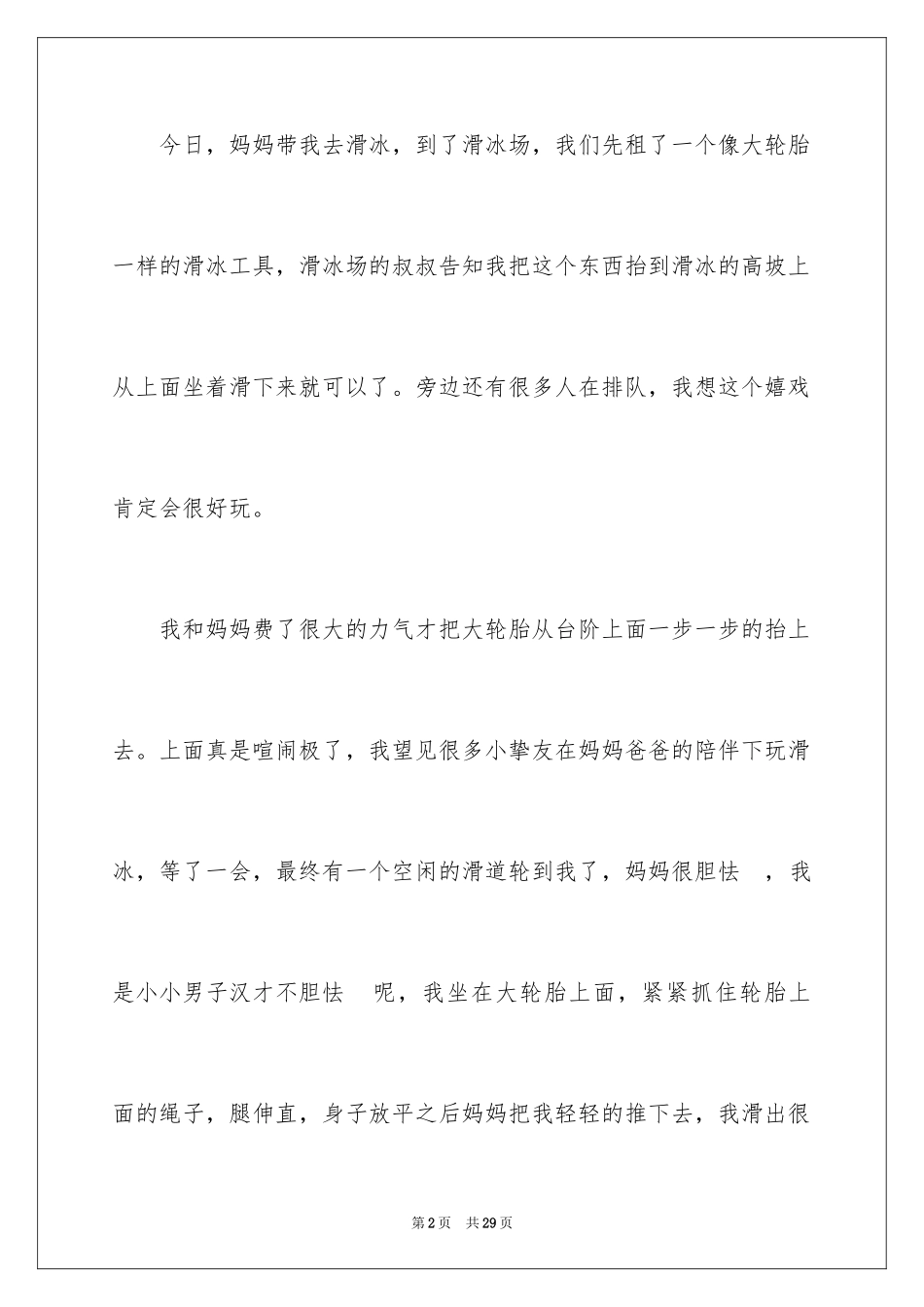 2024二年级优秀作文_42_第2页