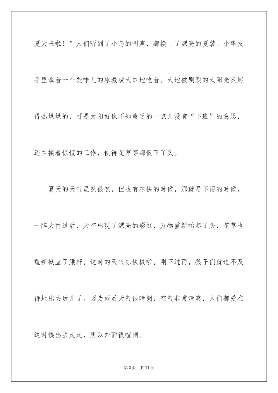 2024初三来了作文300字_3_第2页