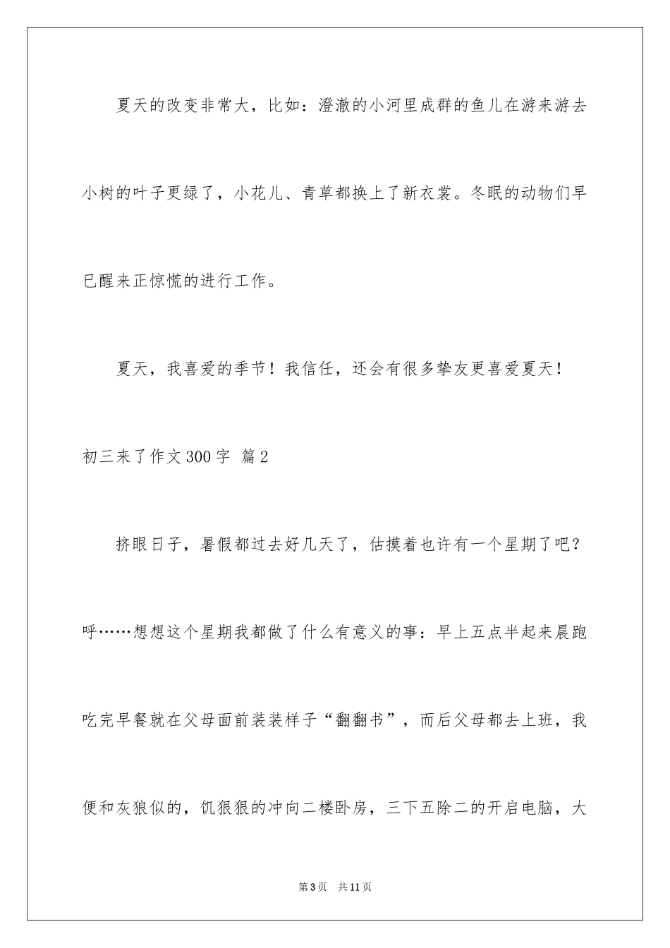 2024初三来了作文300字_3_第3页