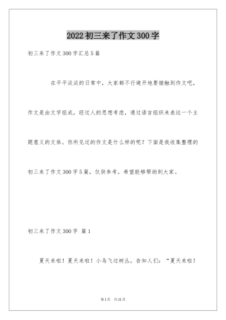 2024初三来了作文300字_3