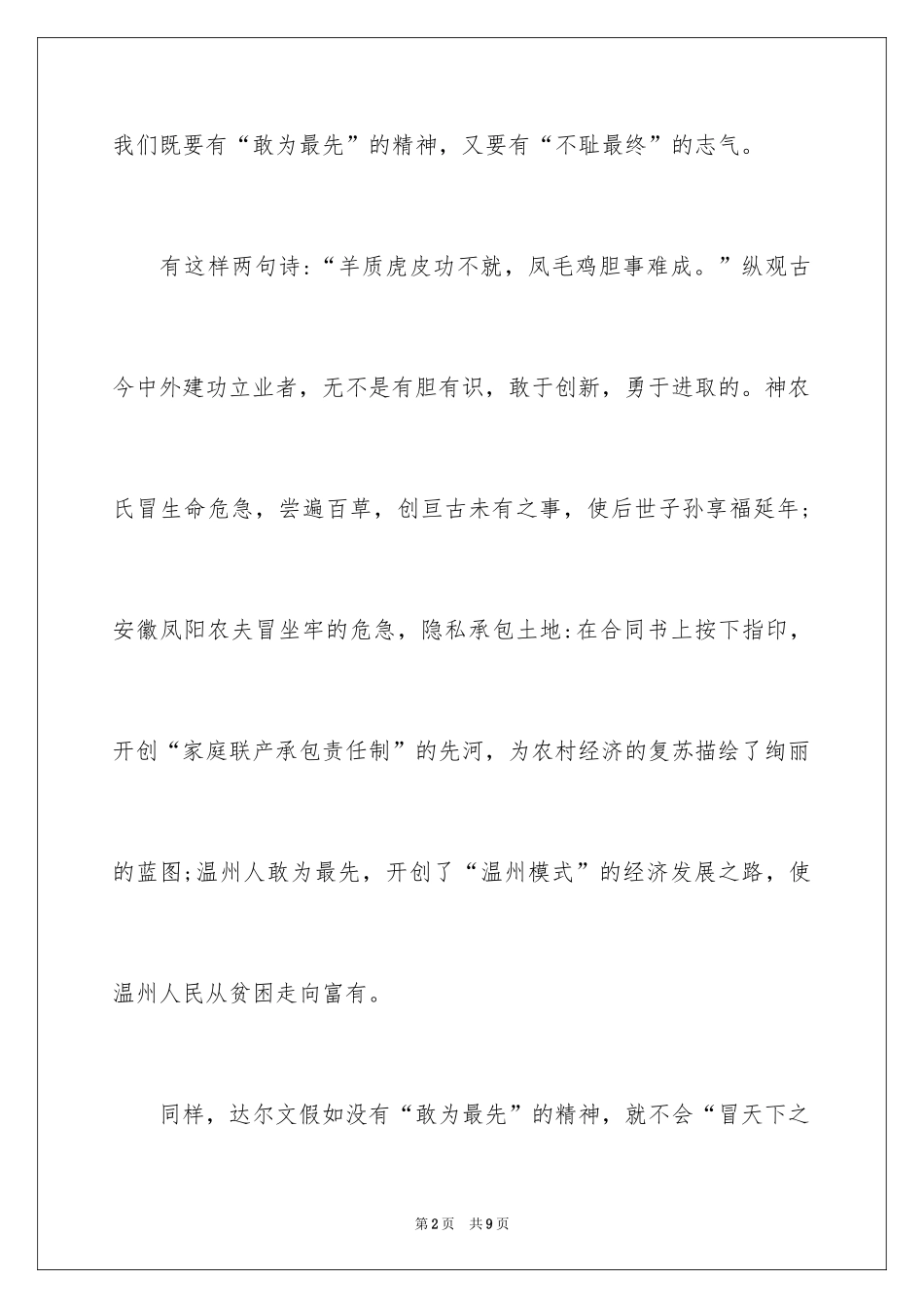 2024《最先与最后》读后感_第2页