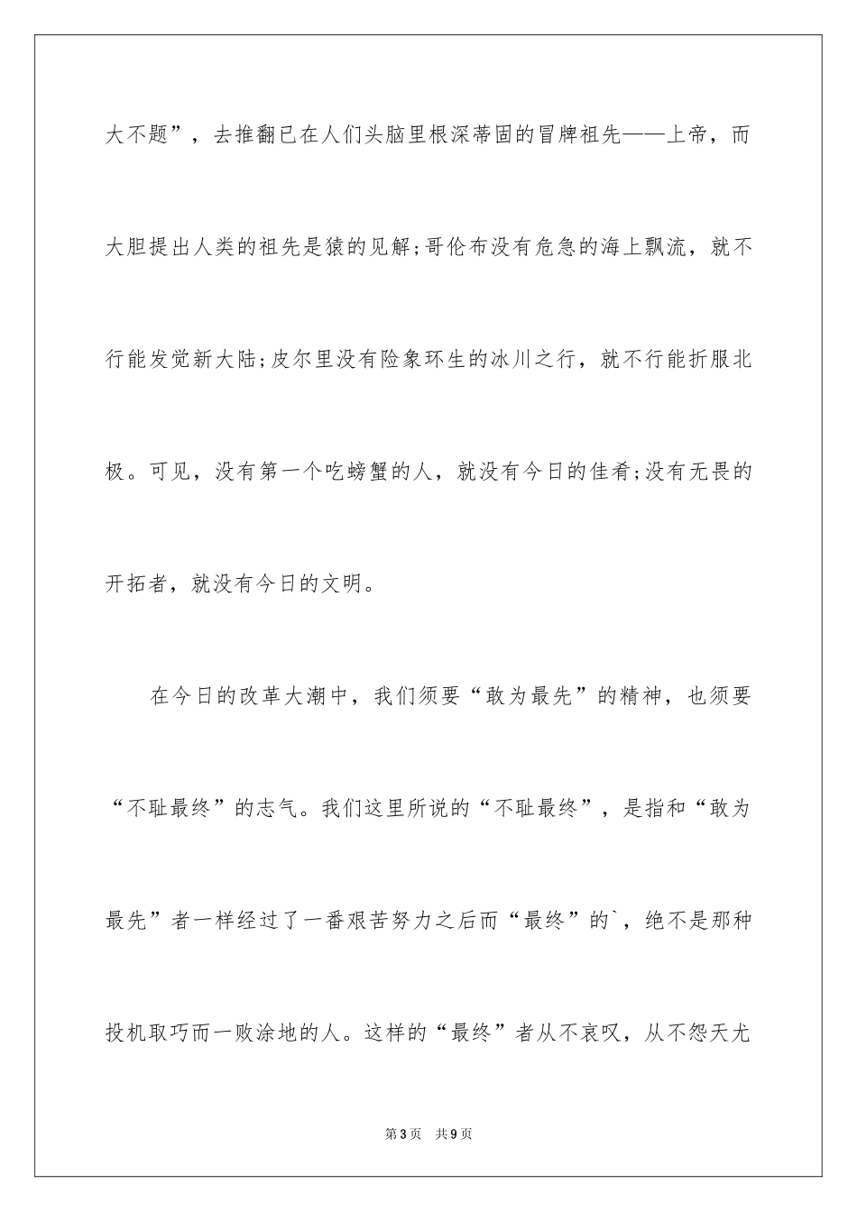 2024《最先与最后》读后感_第3页