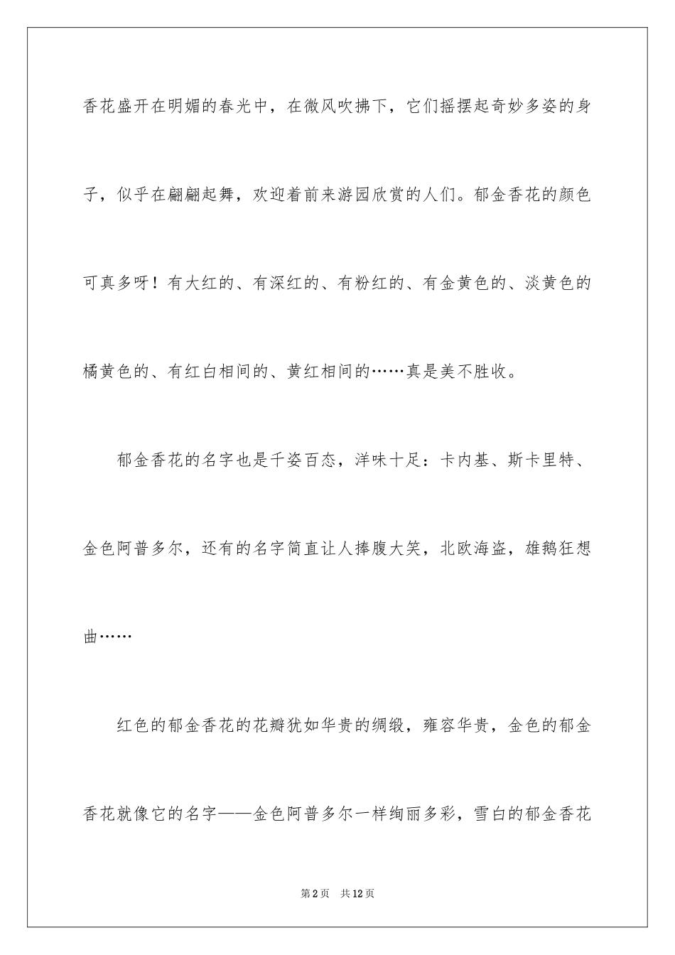 2024写物作文300字_213_第2页