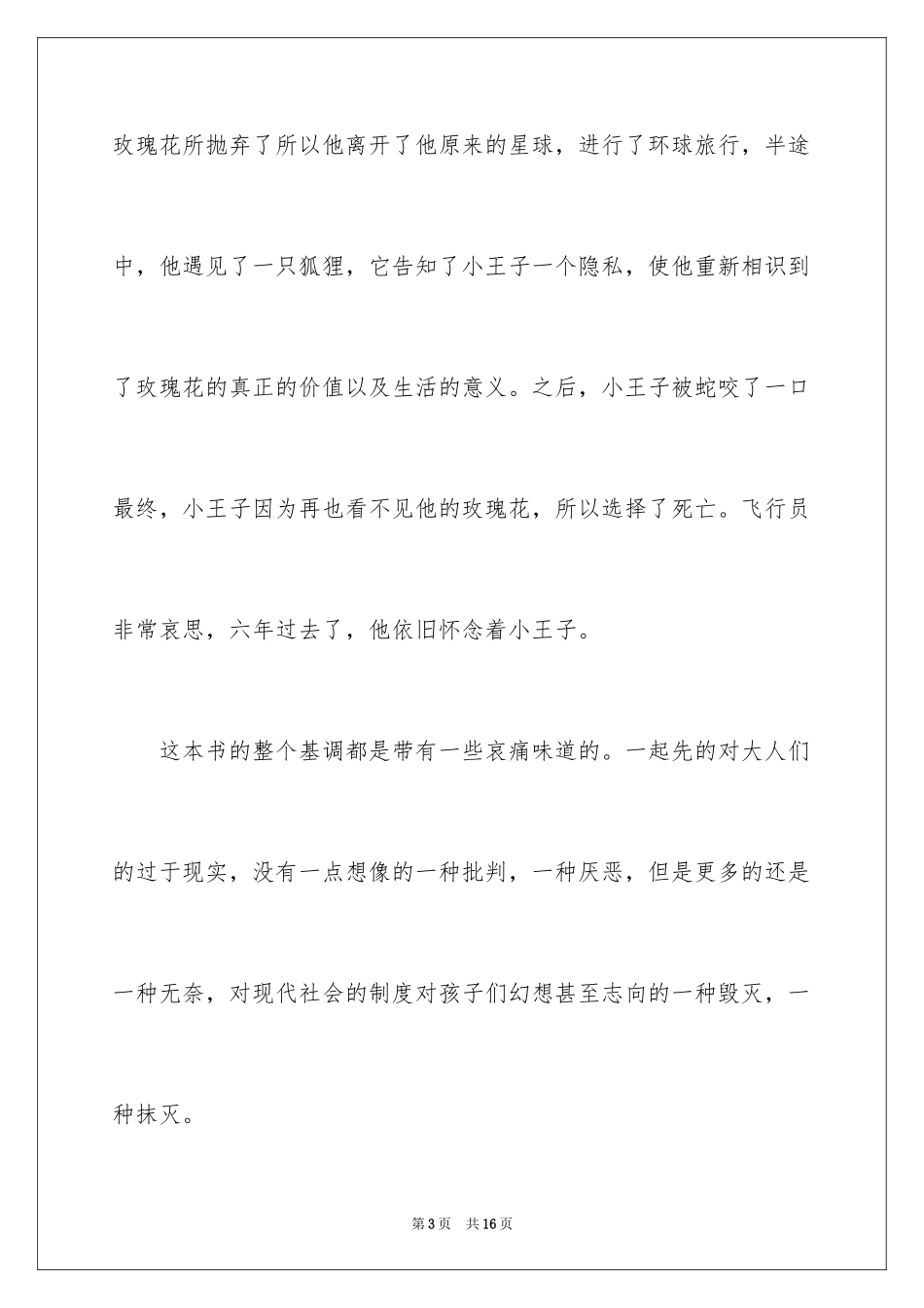 2024《小王子》的学生读书笔记_1_第3页