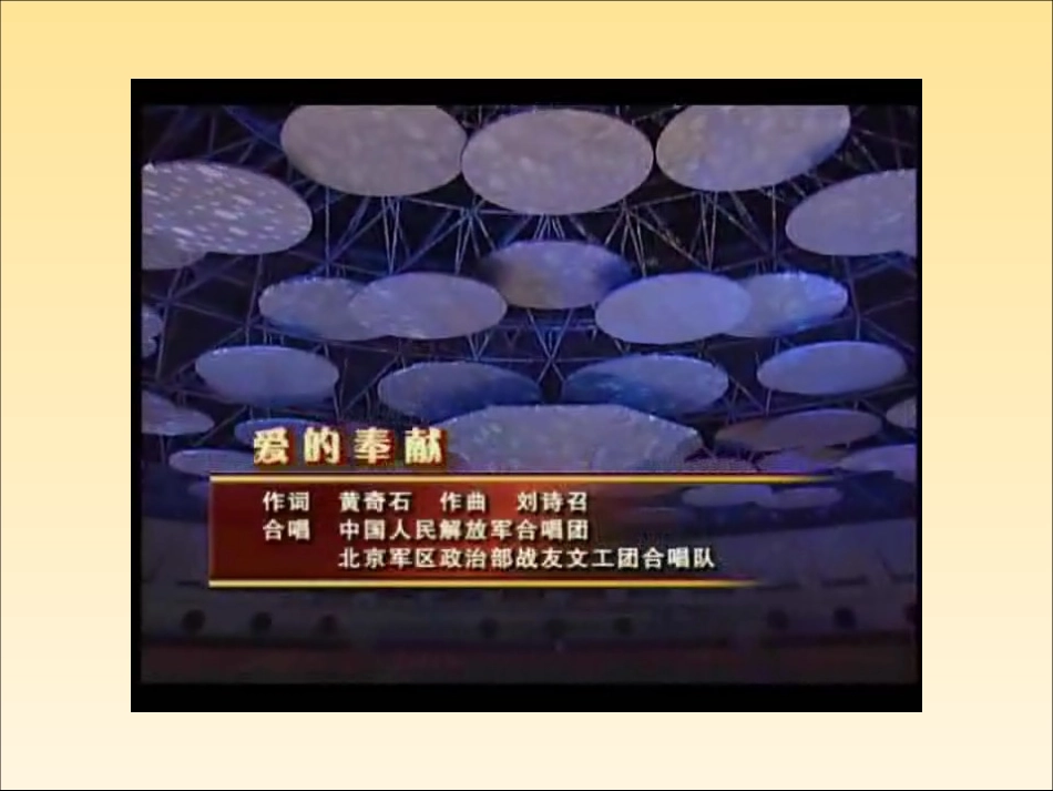 《爱的奉献》PPT_第3页