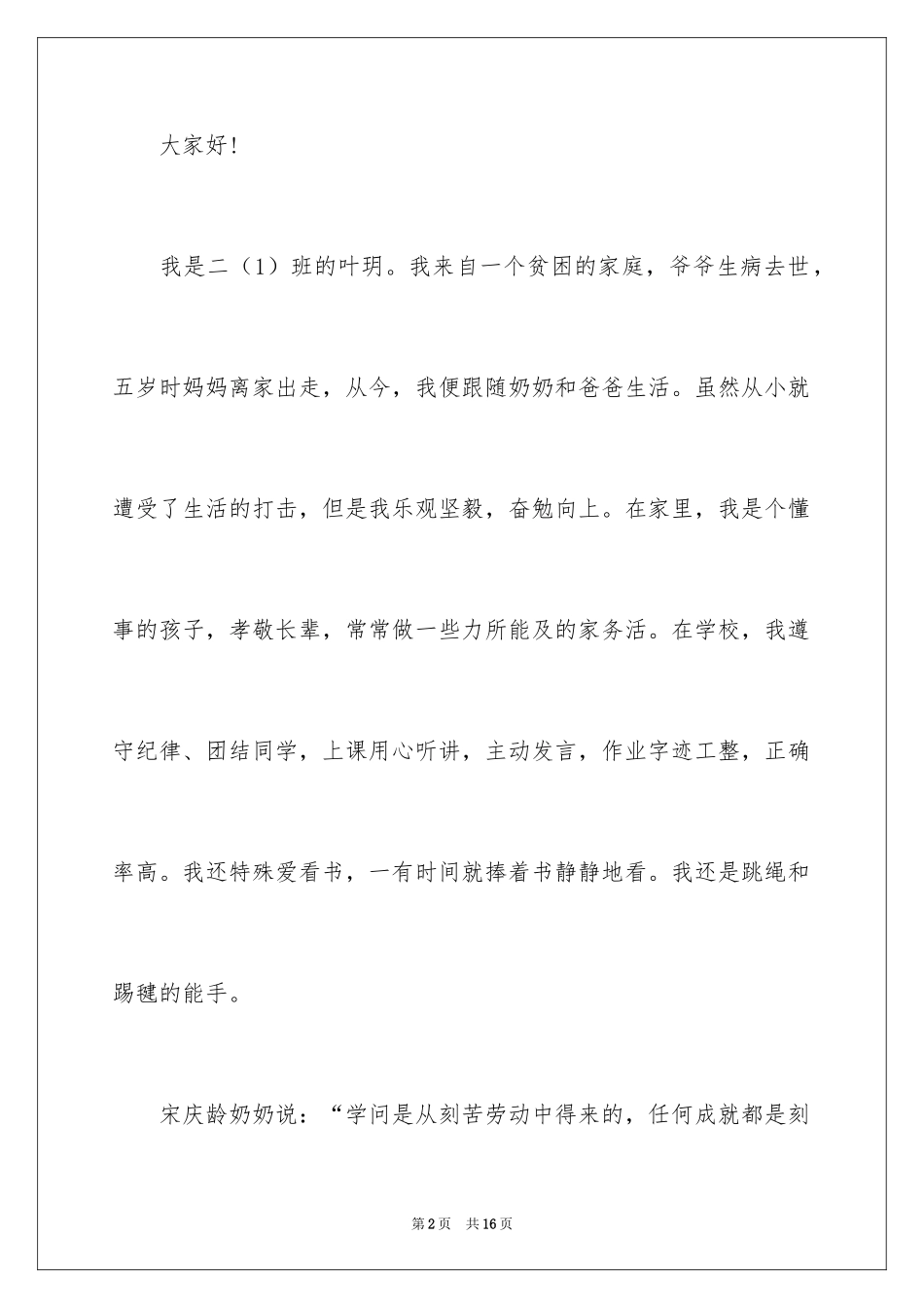 2024励志演讲稿_1626_第2页