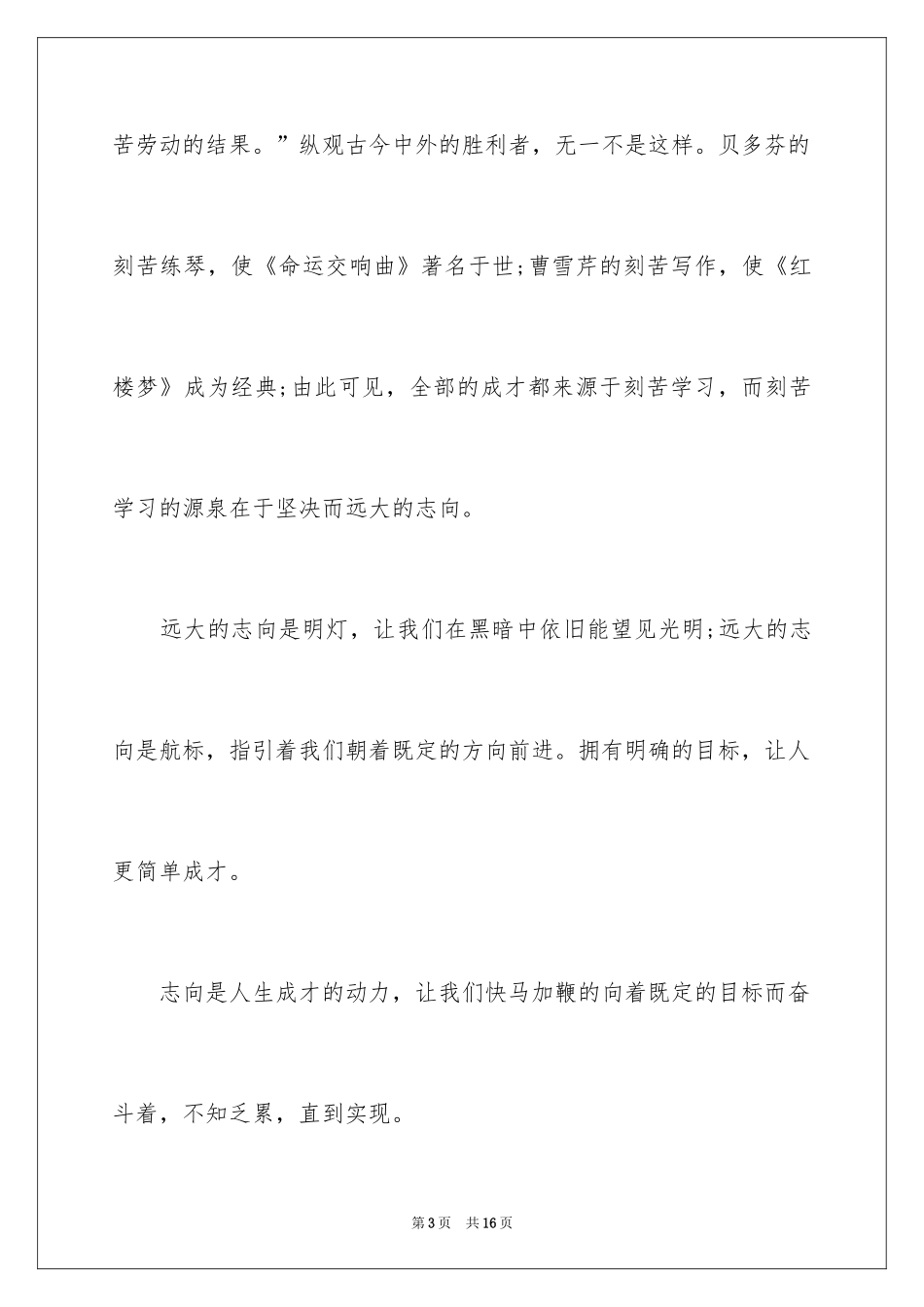 2024励志演讲稿_1626_第3页