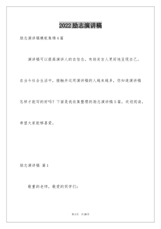 2024励志演讲稿_1626
