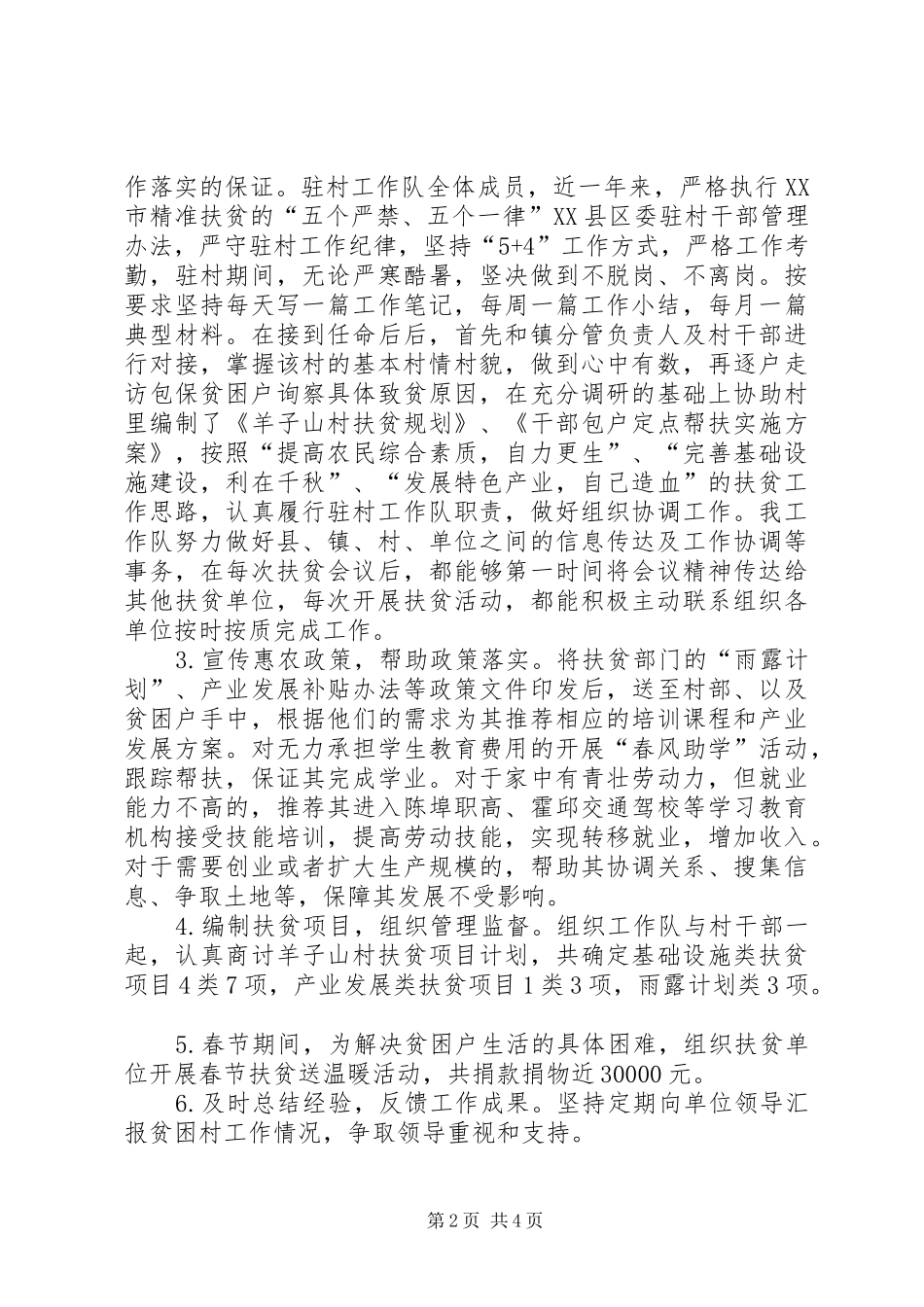20XX年村帮扶工作总结_第2页