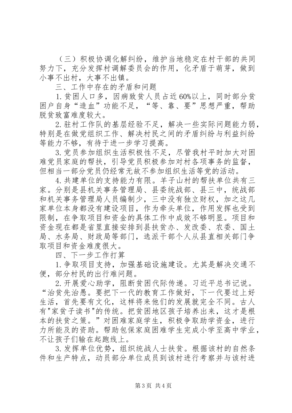 20XX年村帮扶工作总结_第3页