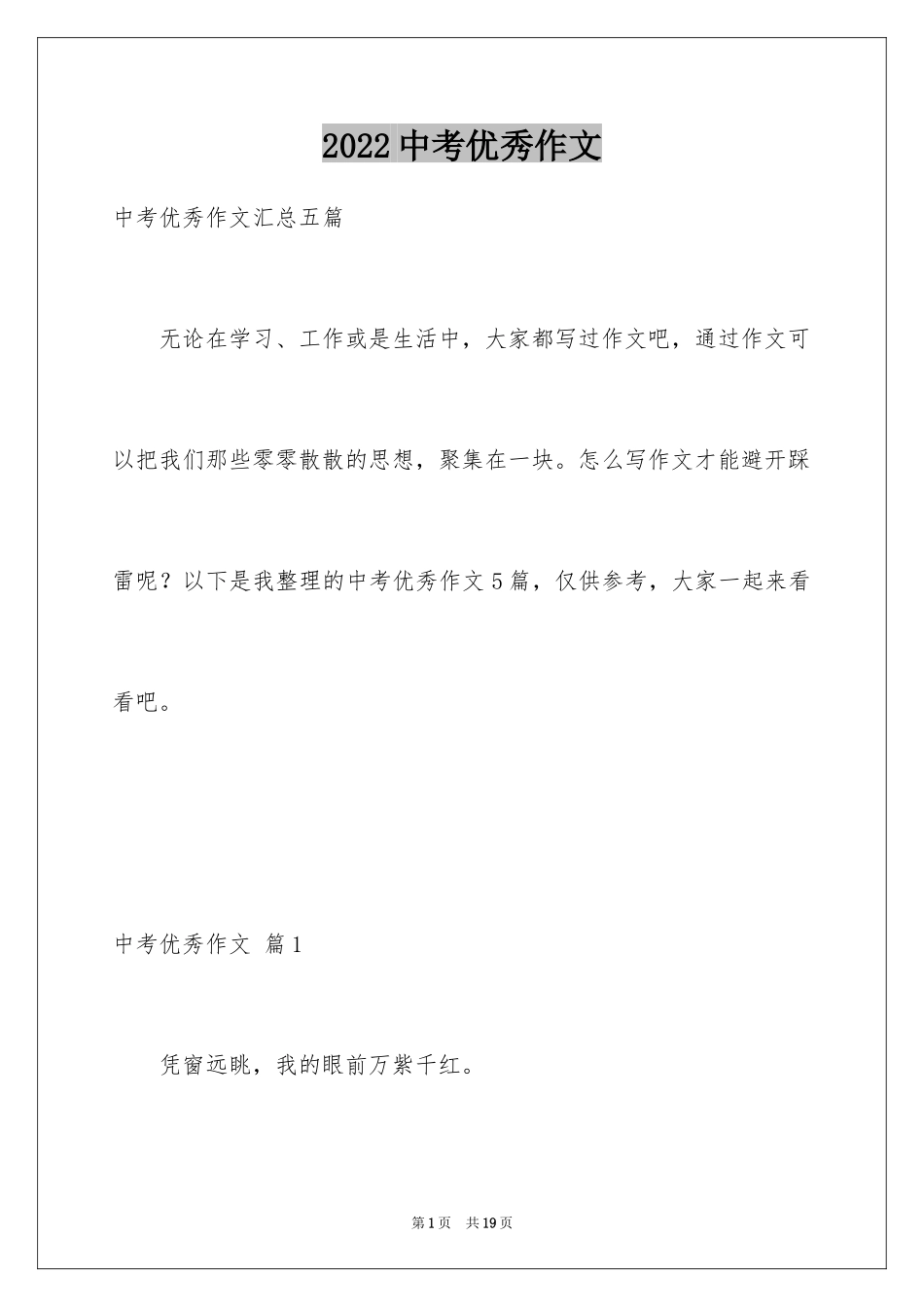 2024中考优秀作文_291_第1页