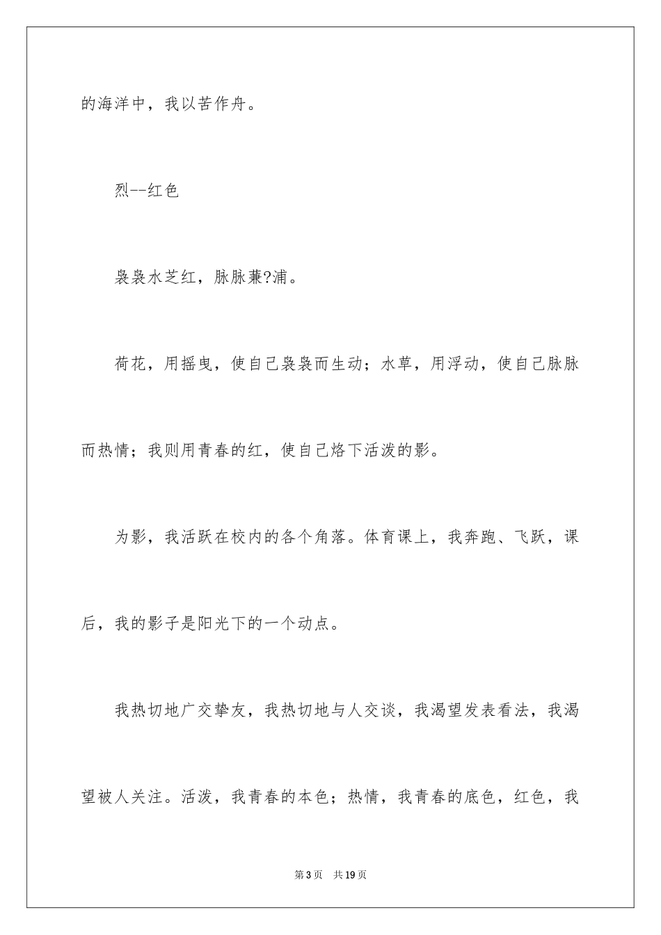 2024中考优秀作文_291_第3页