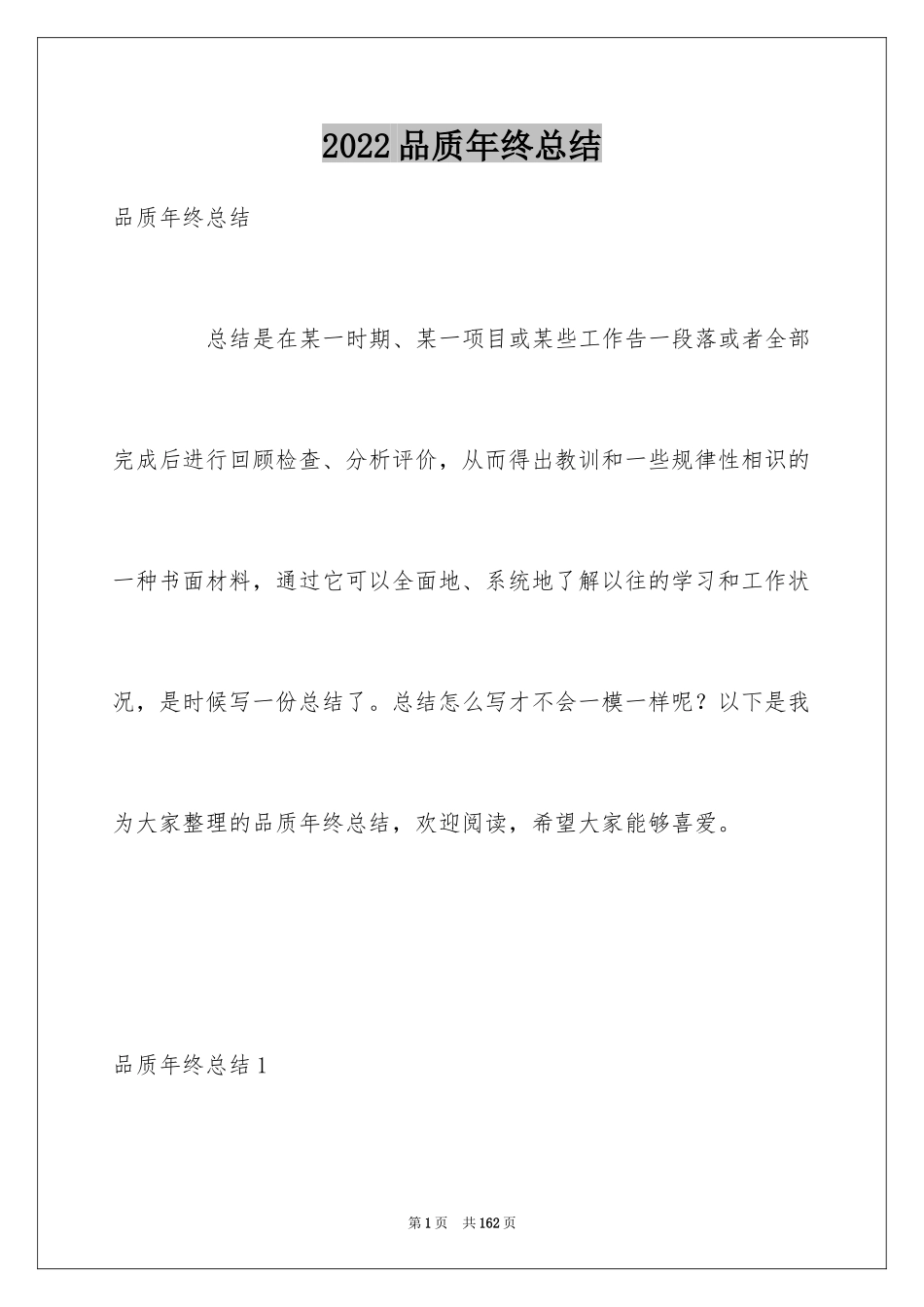 2024品质年终总结_第1页