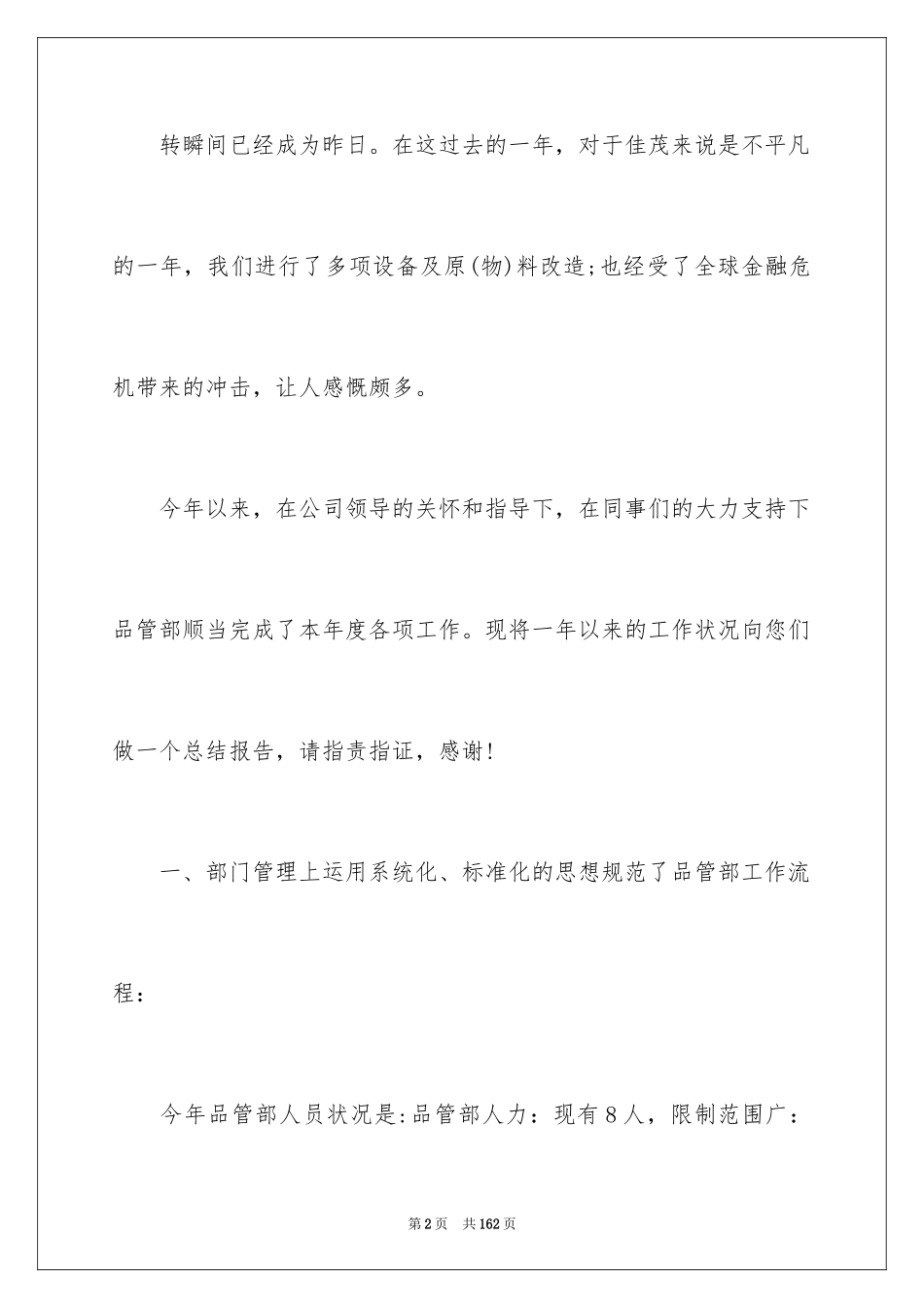 2024品质年终总结_第2页