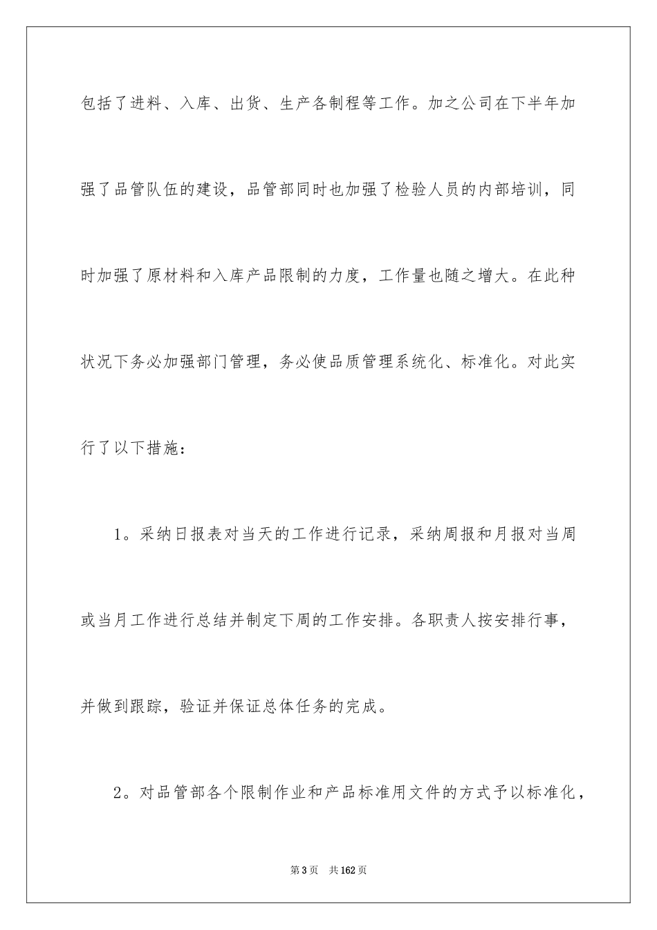 2024品质年终总结_第3页