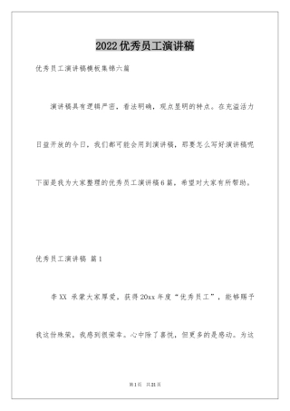 2024优秀员工演讲稿_850
