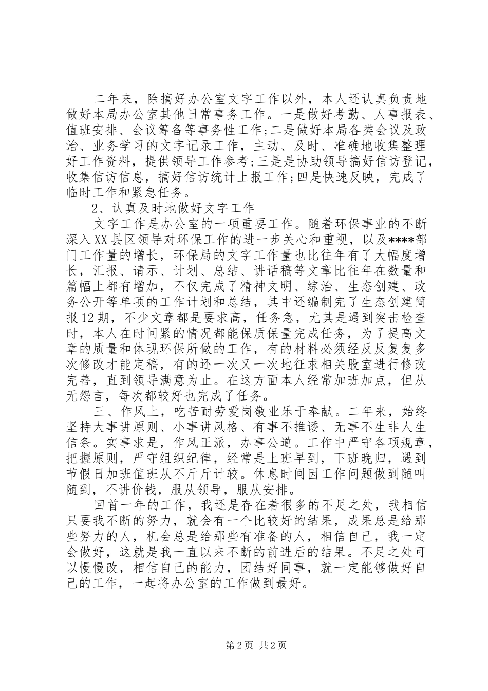 20XX年办公室主任个人年终总结_第2页