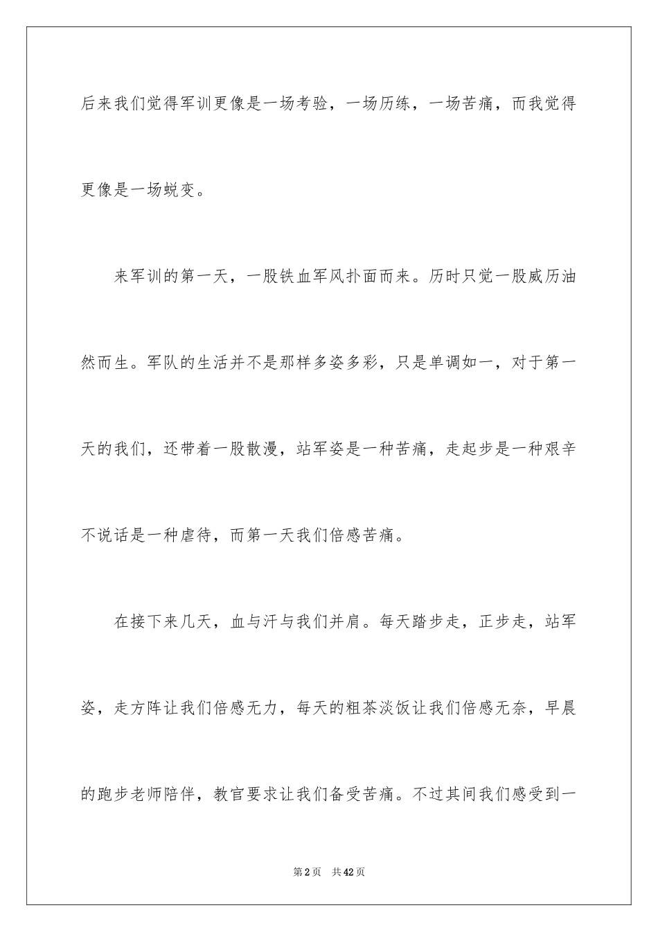 2024初中军训感言_29_第2页